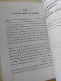 دفاتر العنف المقدس / خوان غويتيسولو