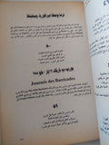 تنبؤات نوستراداموس