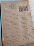 تاريخ الجبرتى -  ملحق باصور - قطع كبير هارد كفر