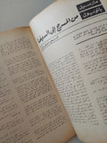 مجلة السينما .. العدد 15 مارس 1970 .. جزء خاص عن السينما التسجيلية -  قطع كبير ملحق بالصور