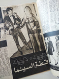 مجلة الكواكب .. العدد 959 ديسمبر 1969  - قطع كبير