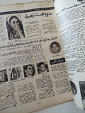 مجلة الكواكب .. العدد 959 ديسمبر 1969  - قطع كبير