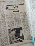 مجلة الكواكب .. العدد 959 ديسمبر 1969  - قطع كبير