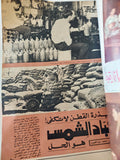 مجلة أخر ساعة .. العدد 2025 أغسطس 1973 .. أجمل مصايفنا على النيل القاهرة - قطع كبير