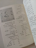 الدليل العربى للطوابع العربية المصرية  / عبد الهادى الكيلانى