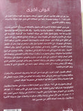ألوان أخرى / أورهان باموق