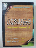 صورة الأديان فى السينما المصرية / محمود قاسم 