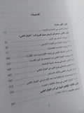 المرجع فى روايات الخيال العلمى / كيث بوكر وان مارى توماس