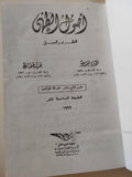 أصول الطهى النظرى والعملى / نظيرة نيقولا وبهية عثمان