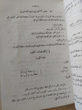 أصول الطهى النظرى والعملى / نظيرة نيقولا وبهية عثمان - هارد كفر