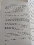 حرب الخليج .. أوهام القوة والنصر / محمد حسنين هيكل