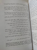 حرب الخليج .. أوهام القوة والنصر / محمد حسنين هيكل