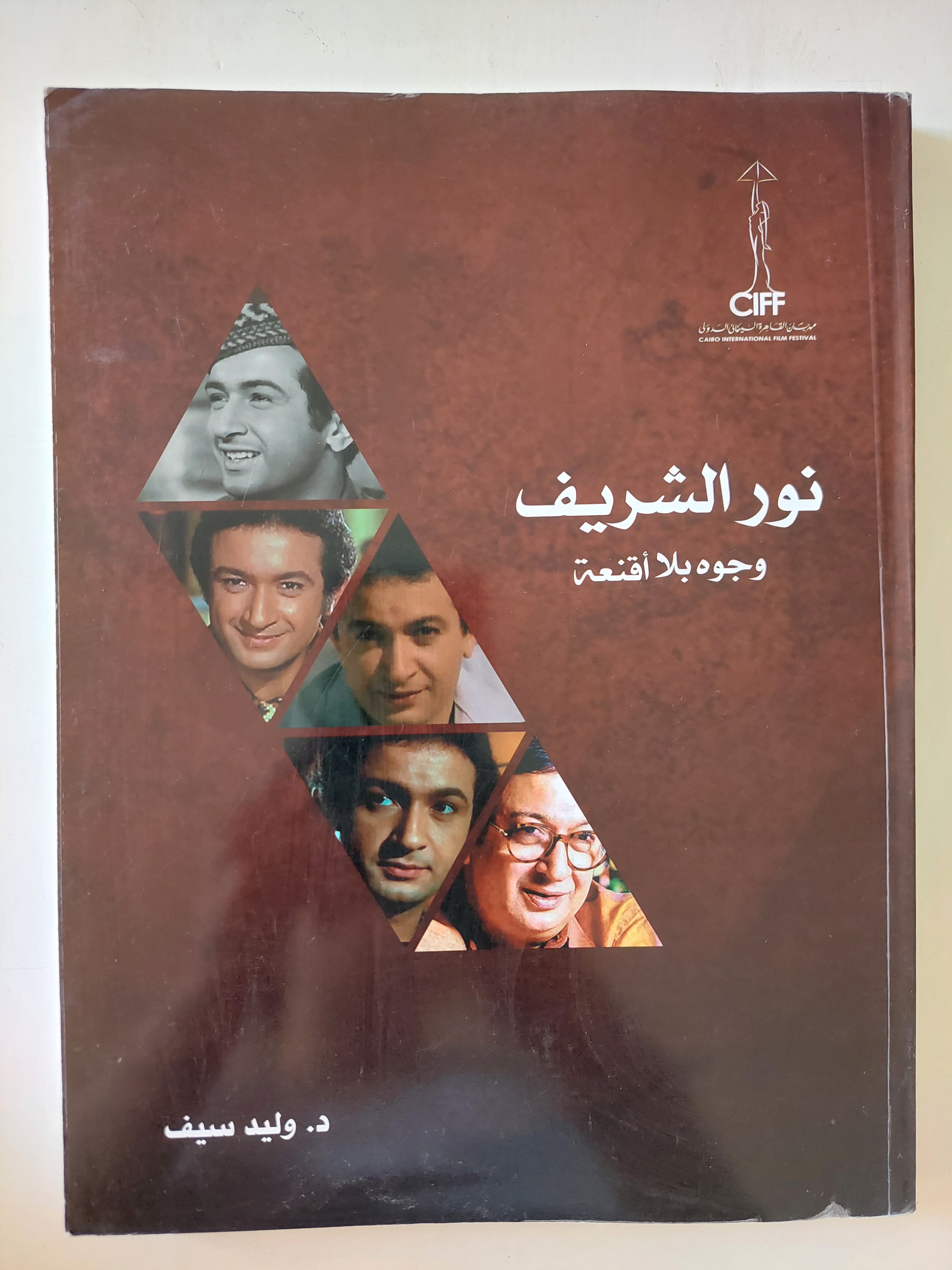 نور الشريف وجوه بلا أقنعة / وليد سيف