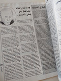 مجلة كاريكاتير .. العدد 209 السنة 7 أبريل 1997  - قطع كبير
