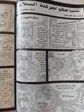 مجلة كاريكاتير .. العدد 209 السنة 7 أبريل 1997  - قطع كبير