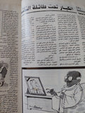 مجلة كاريكاتير .. العدد 209 السنة 7 أبريل 1997  - قطع كبير