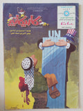 مجلة كاريكاتير .. العدد 172 السنة 4 مارس 1994  - قطع كبير