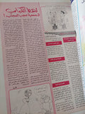 مجلة كاريكاتير .. العدد 193 السنة 4 أغسطس 1994  - قطع كبير