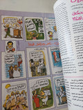 مجلة كاريكاتير .. العدد 163 السنة 4 يناير 1994  - قطع كبير