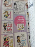 مجلة كاريكاتير .. العدد 132 السنة 3 يونيو 1993  - قطع كبير