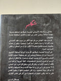 شيكاجو / علاء الأسوانى