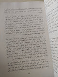 حرب الألف سنة حتى اخر مسيحى .. أمراء الحرب المسيحيون والمغامرة الإسرائيلية فى لبنان / جوناثان رندل - ملحق بالصور