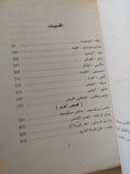الصفيحة وقصص اخرى / يشار كمال
