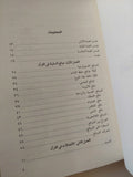 القرآن وعلم النفس / محمد عثمان نجاتي