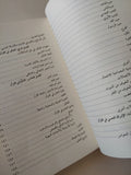 القرآن وعلم النفس / محمد عثمان نجاتي