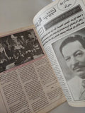 مجلة الموعد .. العدد 1582 أكتوبر 1993 .. فادى ويسرا يعيشان أحلى حالات الحب والزواج