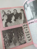 مجلة الموعد .. العدد 1361  .. صباح وفادى أسعد الأزواج