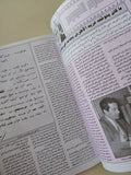 مجلة الموعد .. العدد 2335 أبريل 2008 .. نوال الزغبى ما هم الناس اذا كنت على وفاق مع زوجى اة على خلاف معه ؟