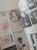 مجلة الموعد .. العدد 1660  1995 .. جيهان نصر