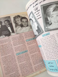 مجلة الموعد .. العدد 1848 نوفمبر 1998 .. فى بيروت أحتضنت رانية مولودتها فريدة وذكريات والدها فريد شوقى