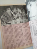 مجلة الموعد .. العدد 1852 ديسمبر 1998 .. لاخر مرة شيرين سيف النصر تحذر مروجى اشائعات