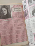 مجلة الموعد .. العدد 1625 أغسطس 1994 ..  نجلاء فتحى لماذا اجلت أحلام الإخراج ؟