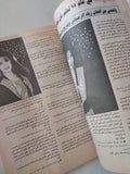 مجلة الموعد .. العدد 1645 يناير 1995 ..  لطيفة تحلم فى عام 1995 بالسينما والزواج واستمرار نجوميتها