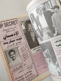مجلة الموعد .. العدد 1685 أكتوبر 1995 ..  جيهان نصر