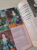 مجلة الموعد .. العدد 1854 يناير1999  ..  بسرا هل سيتم زواجها من خالد صالح سليم عام 1999 ؟