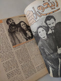 مجلة الموعد .. العدد 977 أغسطس 1981 ..  الليدى ديانا وأسعد أيام عمرها