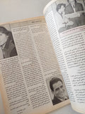 مجلة الموعد .. العدد 1665 مايو 1995 ..  ندى بسيونى