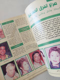 مجلة ألحان .. العدد 243 سبتمبر 1988 .. لطيفة