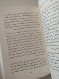 محمد والفتوحات الإسلامية / فرانشيسكو كبرييلى