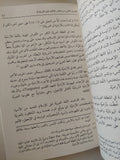 مفهوم الله وأنداده عند العرب قبل الإسلام / فريق من الباحثين