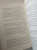 العرض الذي لا يقاوم: كيف تبيع منتجك أو خدمتك في 3 ثوانٍ أو أقل / مارك جوينر