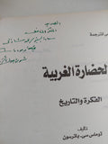الحضارة الغربية الفكرة والتاريخ / توماس سى باترسون  إهداء خاص من المترجم شوقى جلال