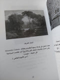 بانوراما الحياة السياحية / مجموعة مؤلفين