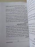 الدين فى شبه الجزيرة العربية / إبكار السقاف
