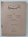 التحنيط / حسين فرج وعباس السيد