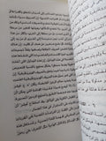 علم المصريات / دومينيك فالبيل